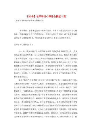 教师培训心得体会模板十篇