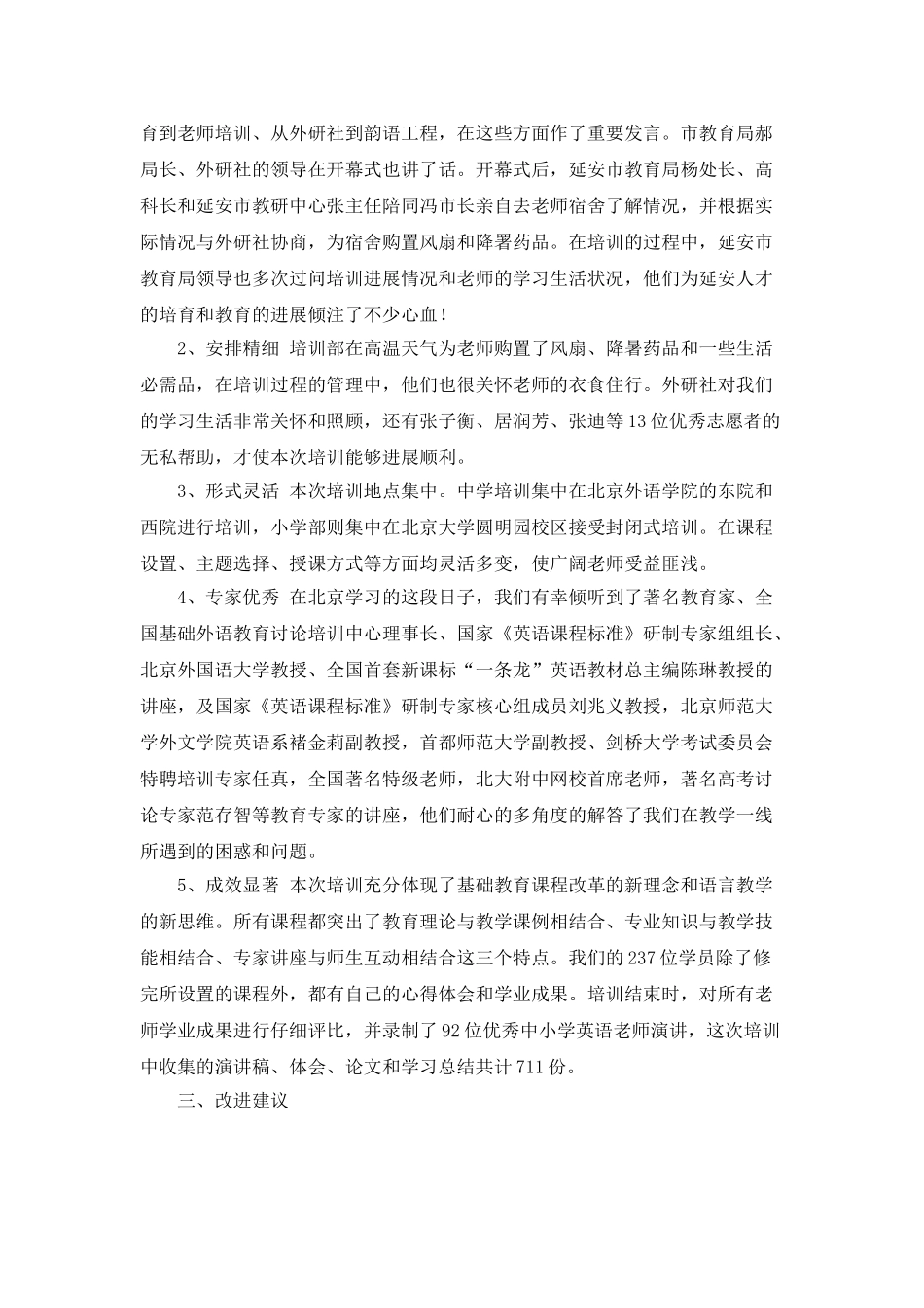 教师培训心得体会(共3篇)_第3页