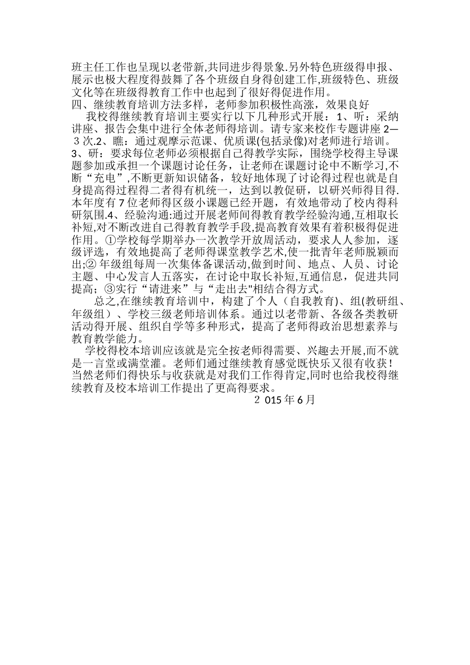 教师培训工作总结_第2页