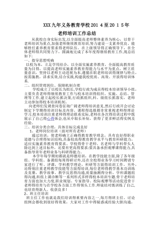 教师培训工作总结