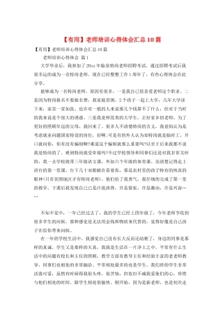 教师培训心得体会汇总10篇