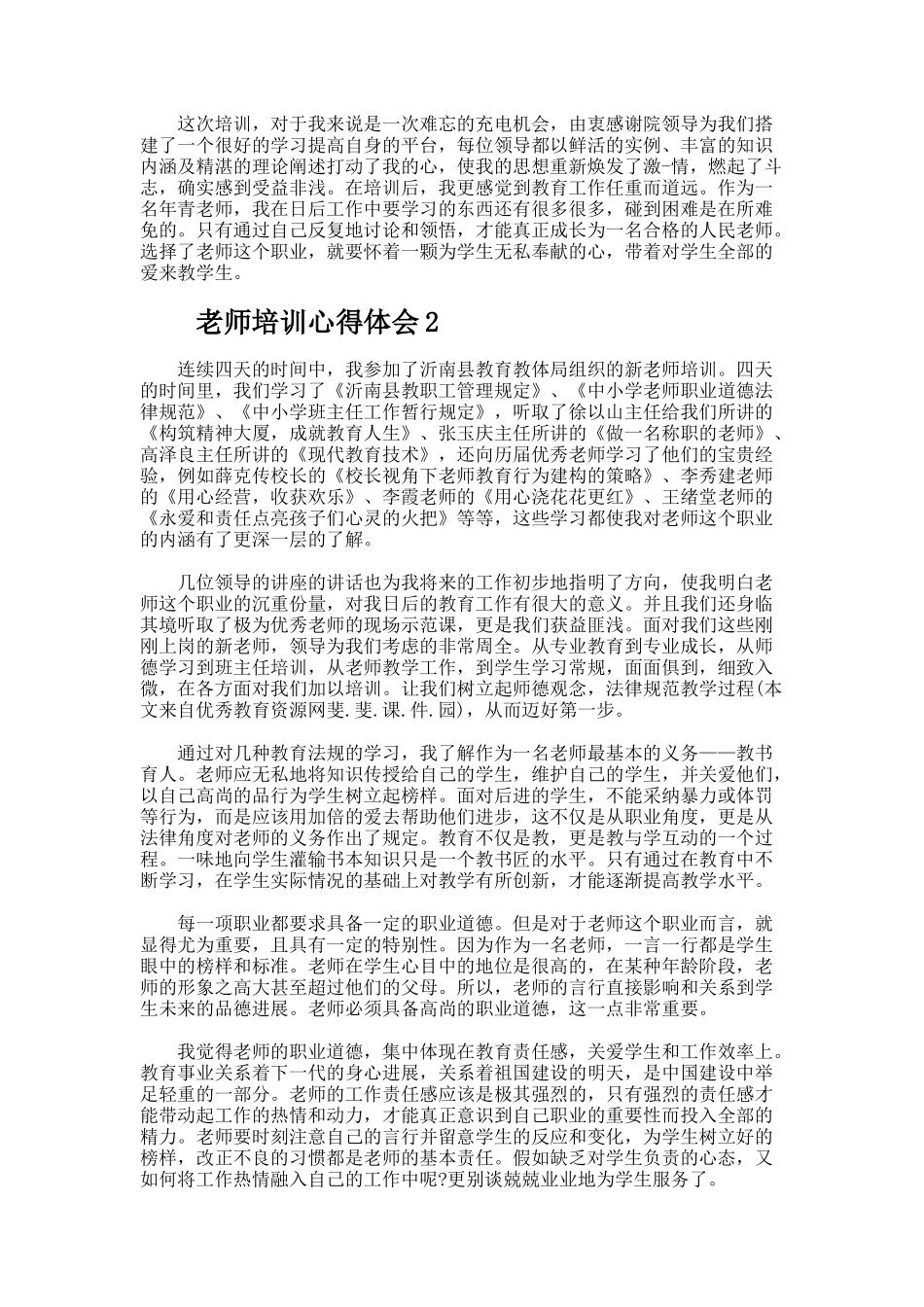教师培训心得体会_第2页