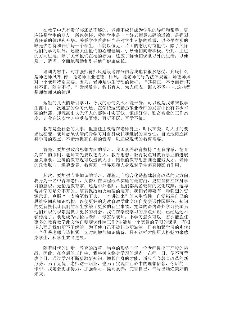 教师培训心得体会_第3页