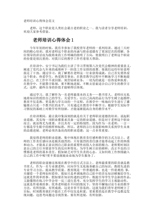 教师培训心得体会