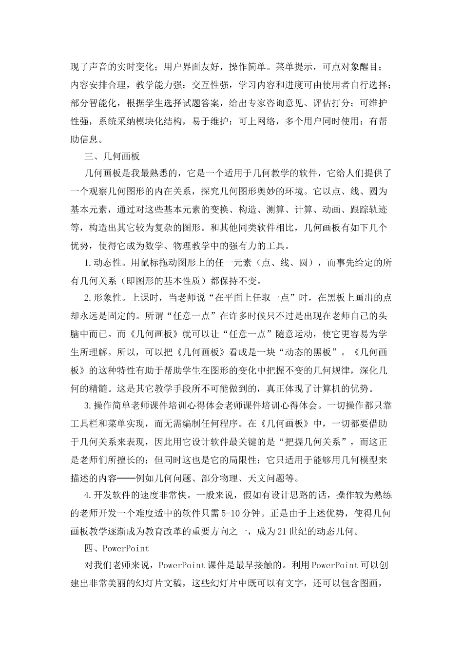 教师培训心得体会合集五篇_第2页