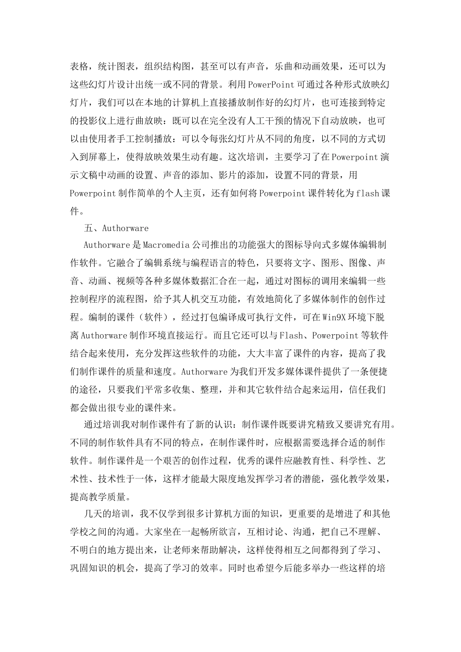 教师培训心得体会合集五篇_第3页