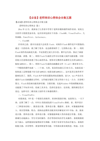 教师培训心得体会合集五篇