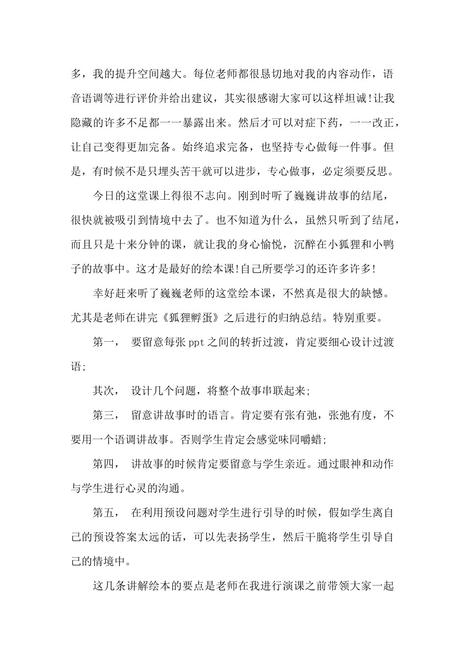 教师培训心得体会的范文_第2页