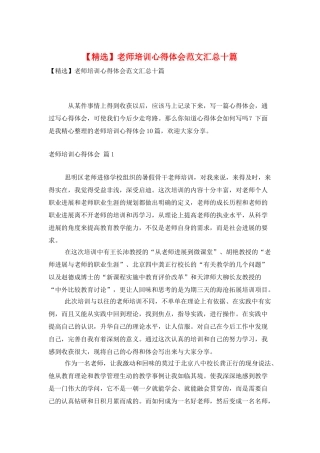 教师培训心得体会范文汇总十篇