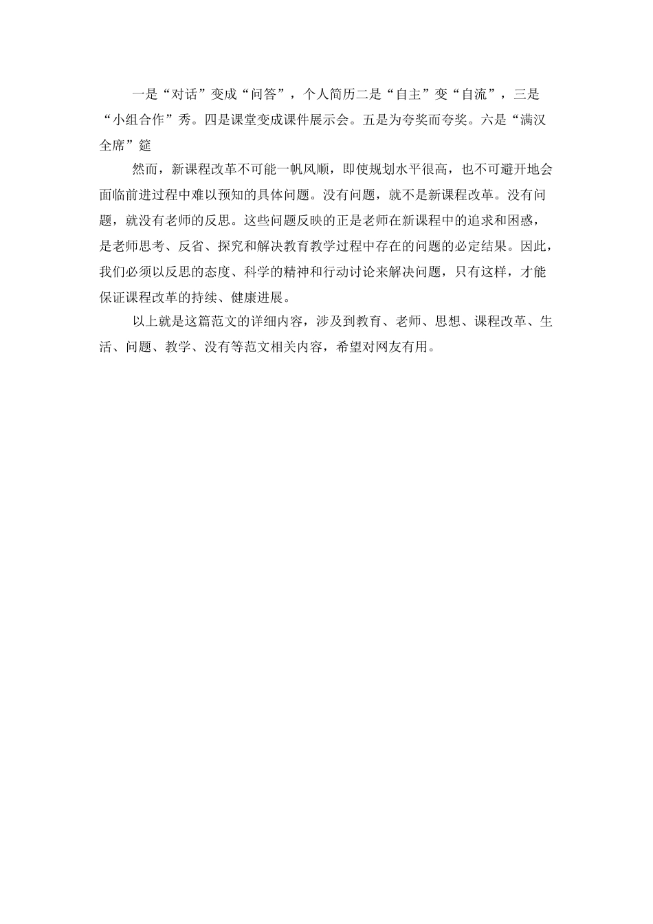 教师培训心得感想范文_第2页