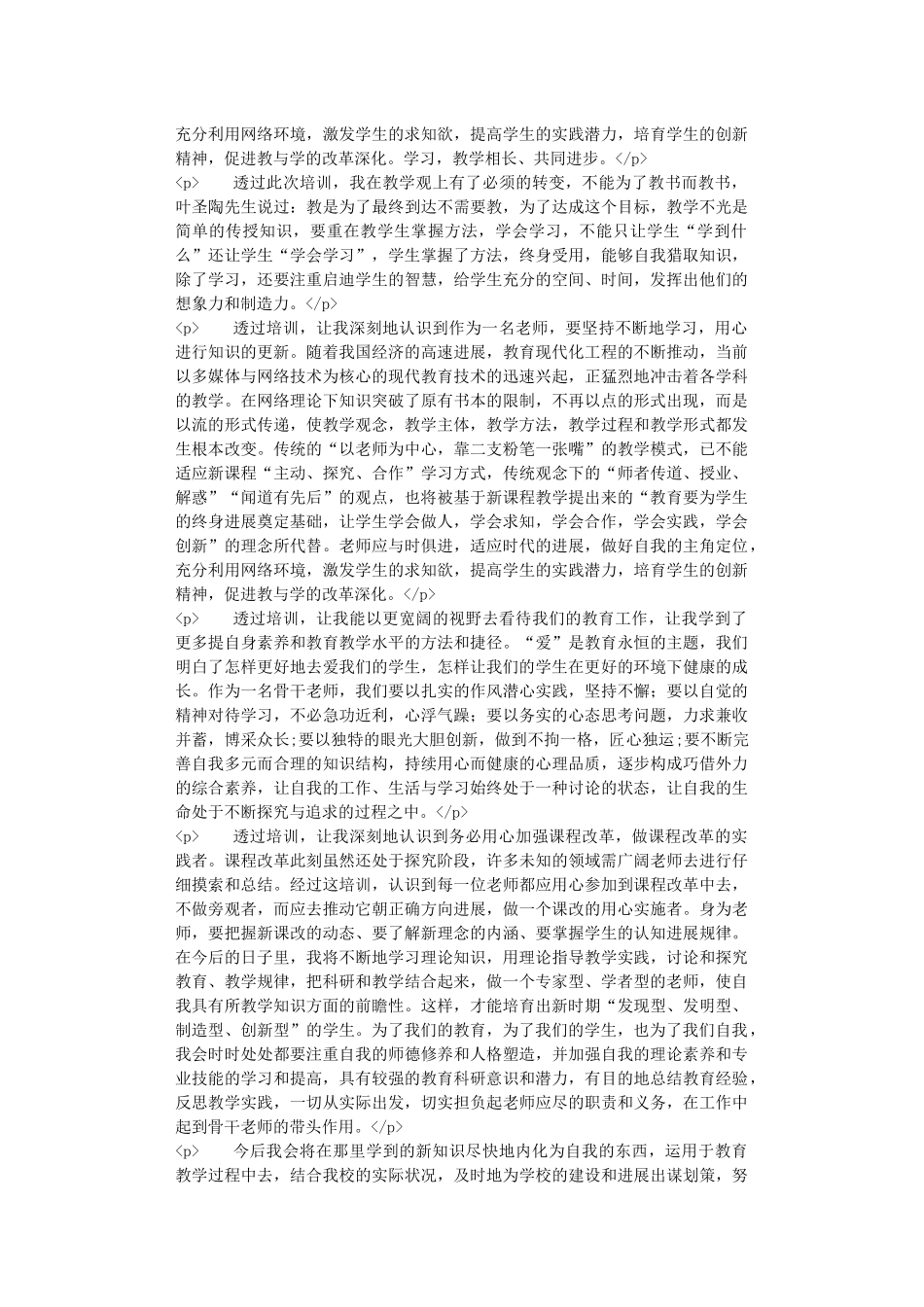 教师培训心得体会集合九篇_第2页