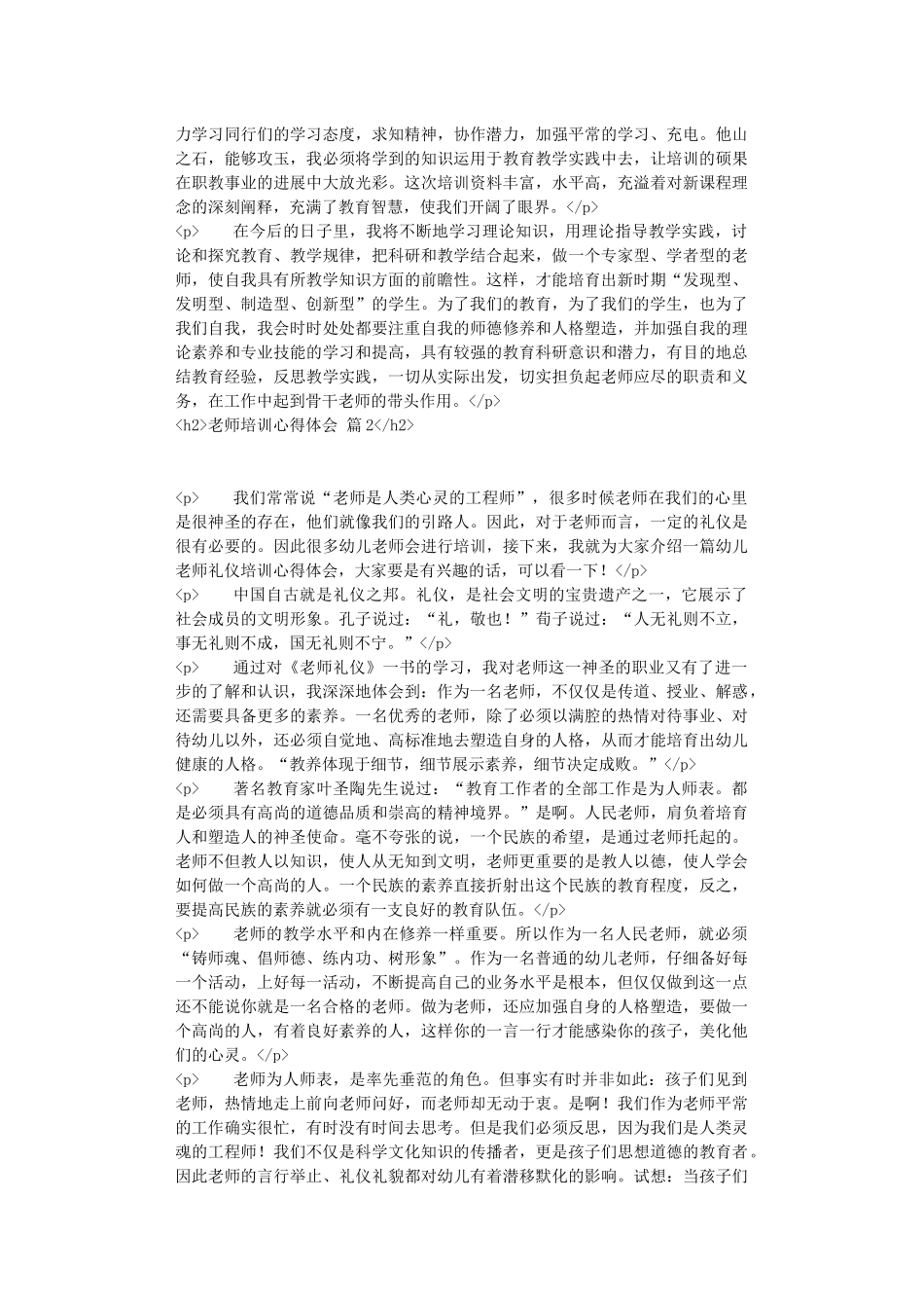 教师培训心得体会集合九篇_第3页