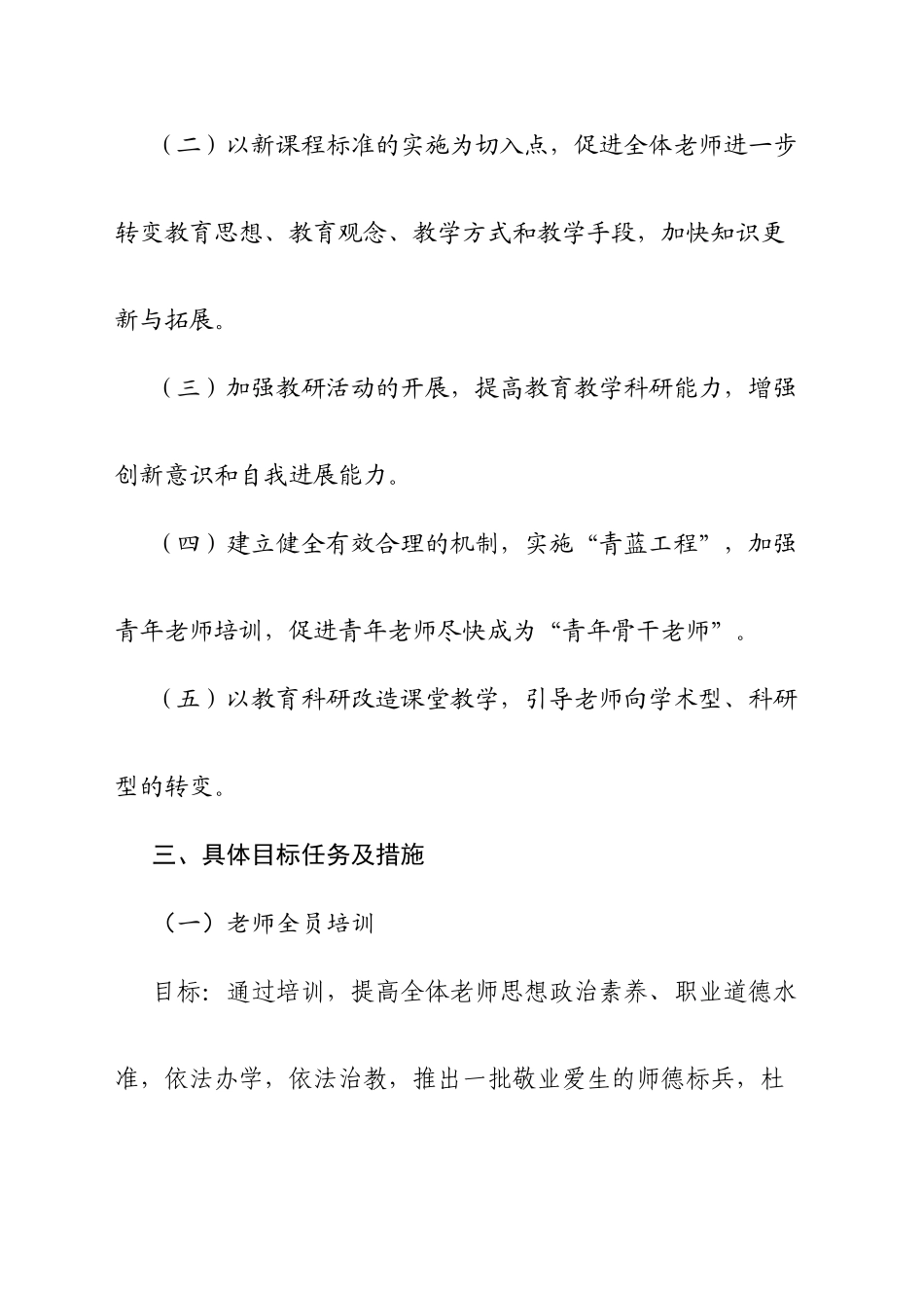 教师培训计划与实施方案_第2页