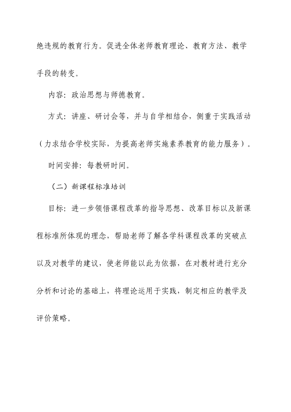 教师培训计划与实施方案_第3页