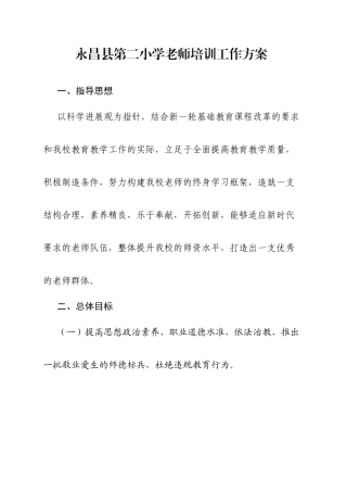 教师培训计划与实施方案