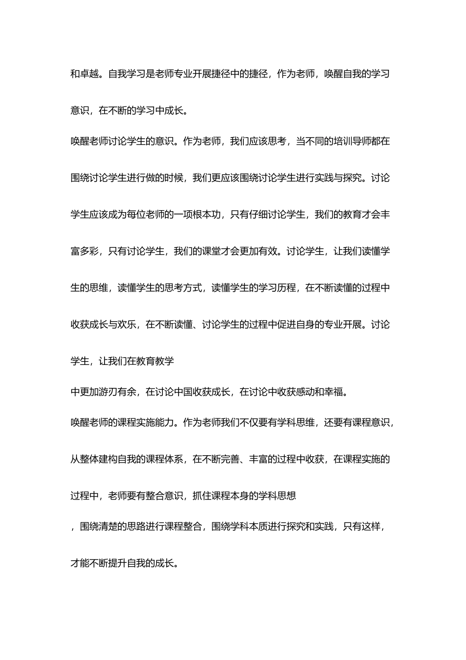 教师培训更多是唤醒_第2页