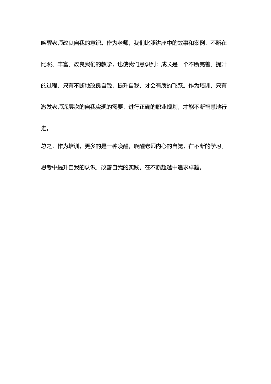 教师培训更多是唤醒_第3页