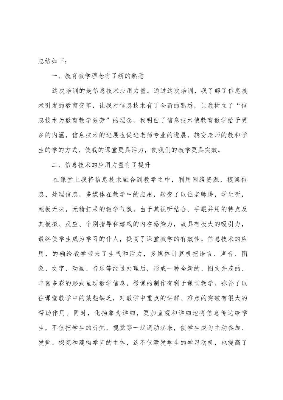 教师培训返岗实践总结_第2页