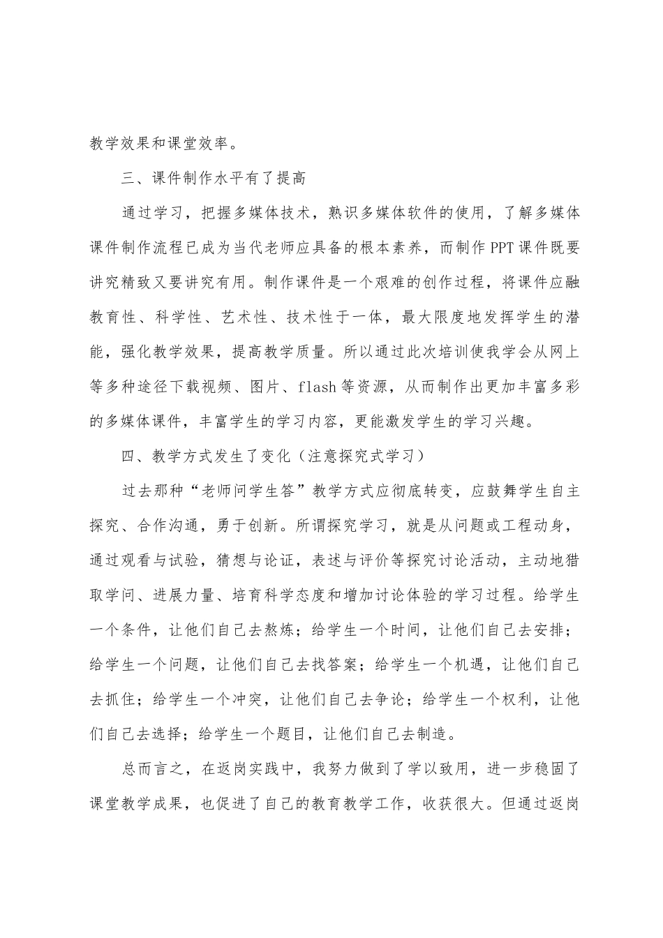 教师培训返岗实践总结_第3页