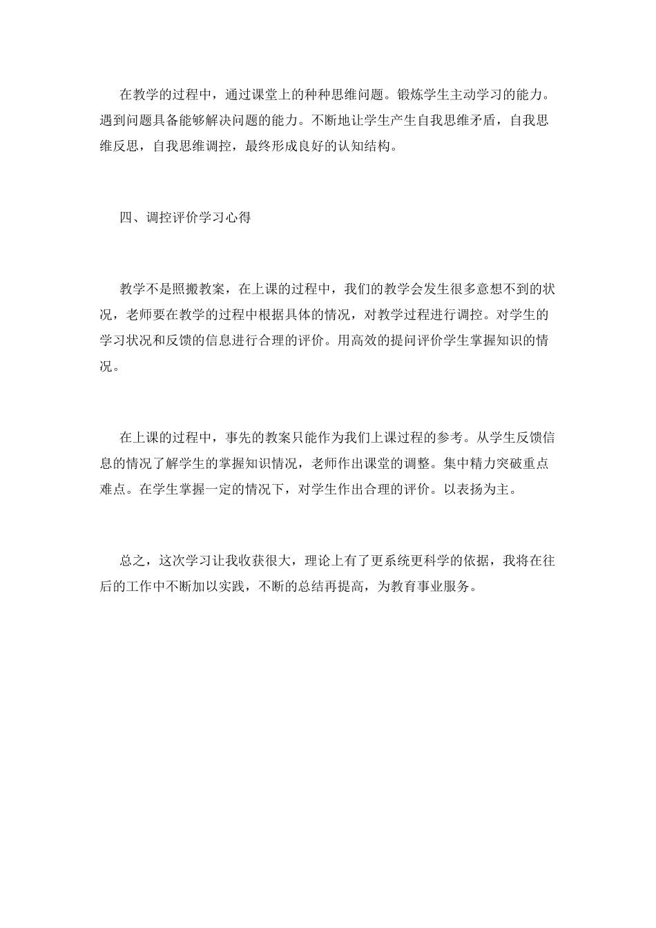 教师基本功培训心得体会(五)_第3页
