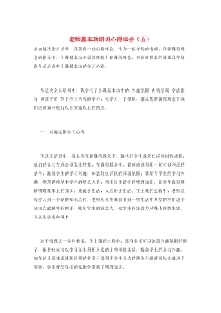 教师基本功培训心得体会(五)