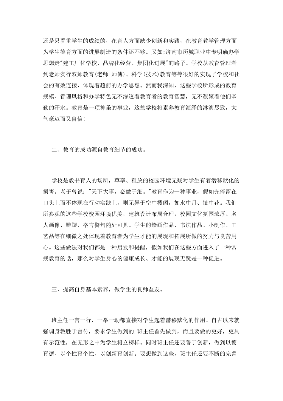 教师外出参观学习心得体会_第2页