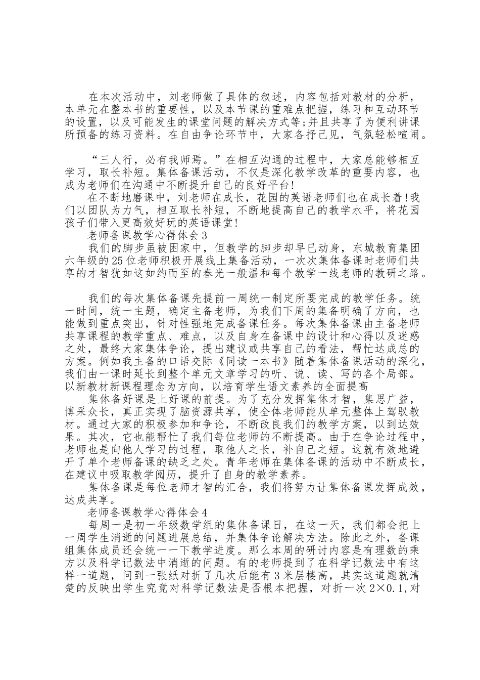教师备课教学心得体会五篇_第2页