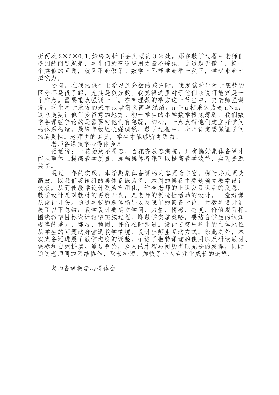 教师备课教学心得体会五篇_第3页