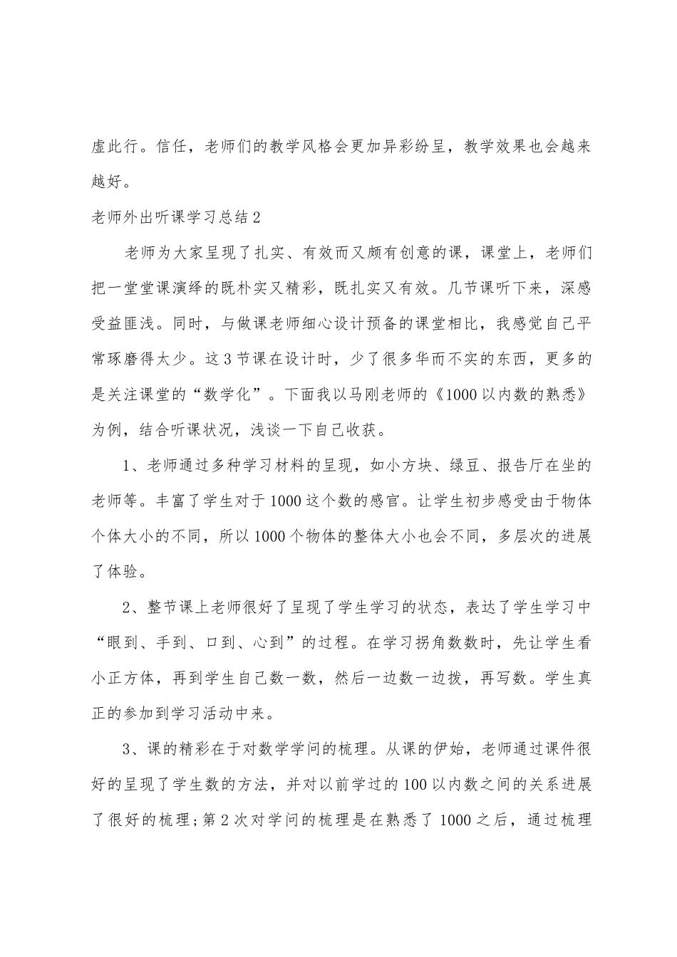 教师外出听课学习总结_第2页