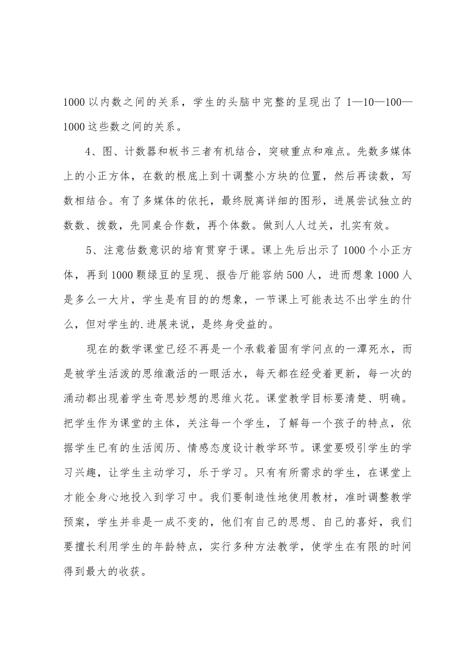 教师外出听课学习总结_第3页