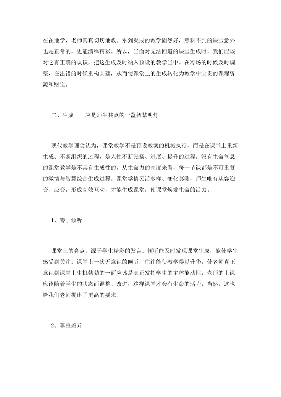 教师外出听课学习心得体会大全_第2页