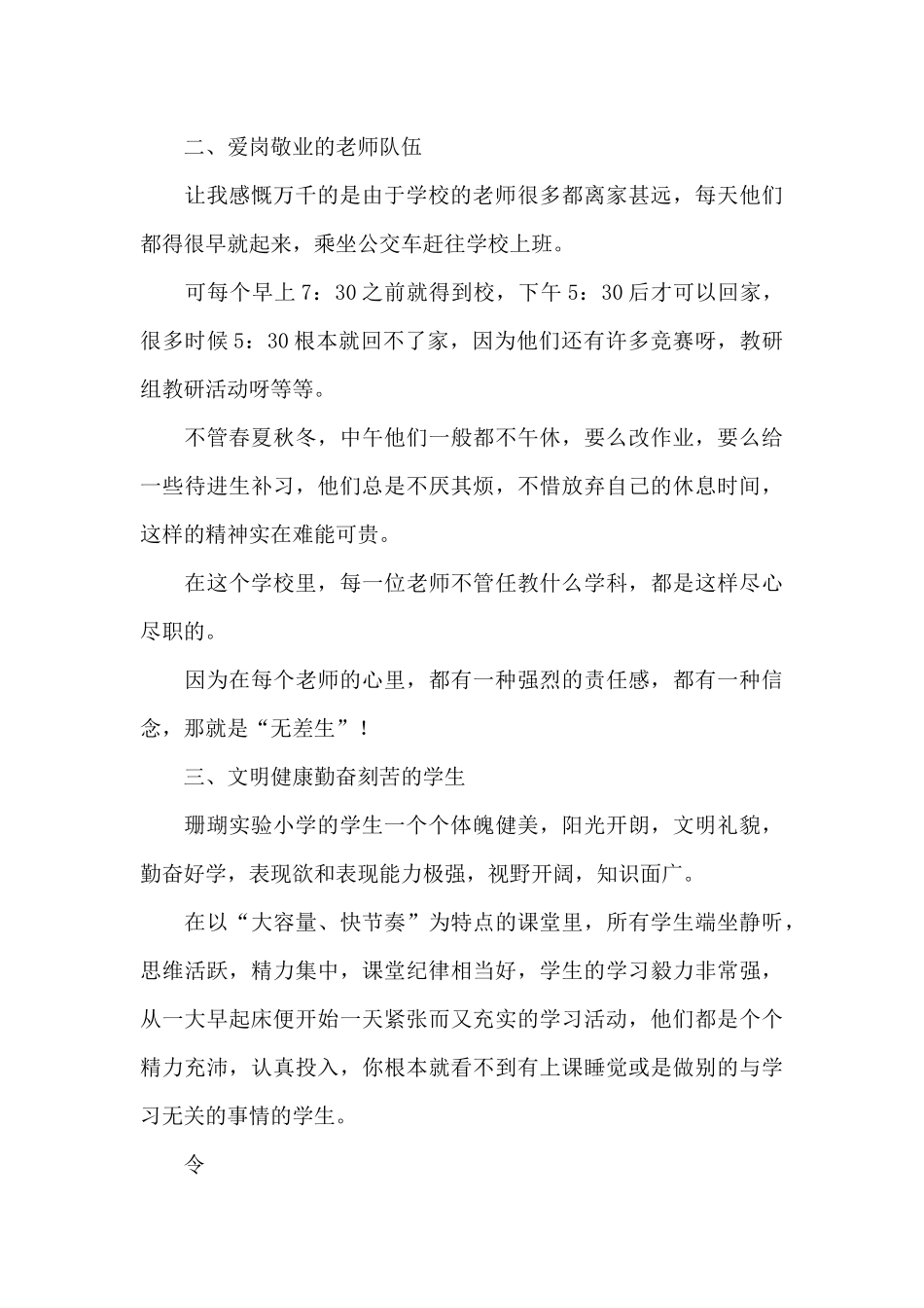 教师外出参观学习心得体会（精编版）_第2页
