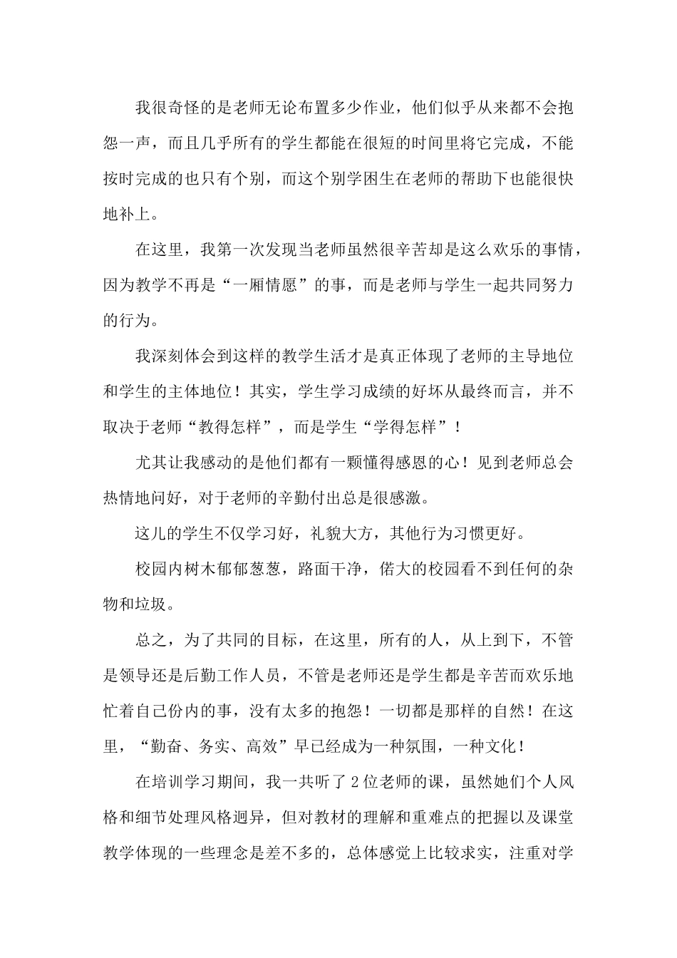 教师外出参观学习心得体会（精编版）_第3页