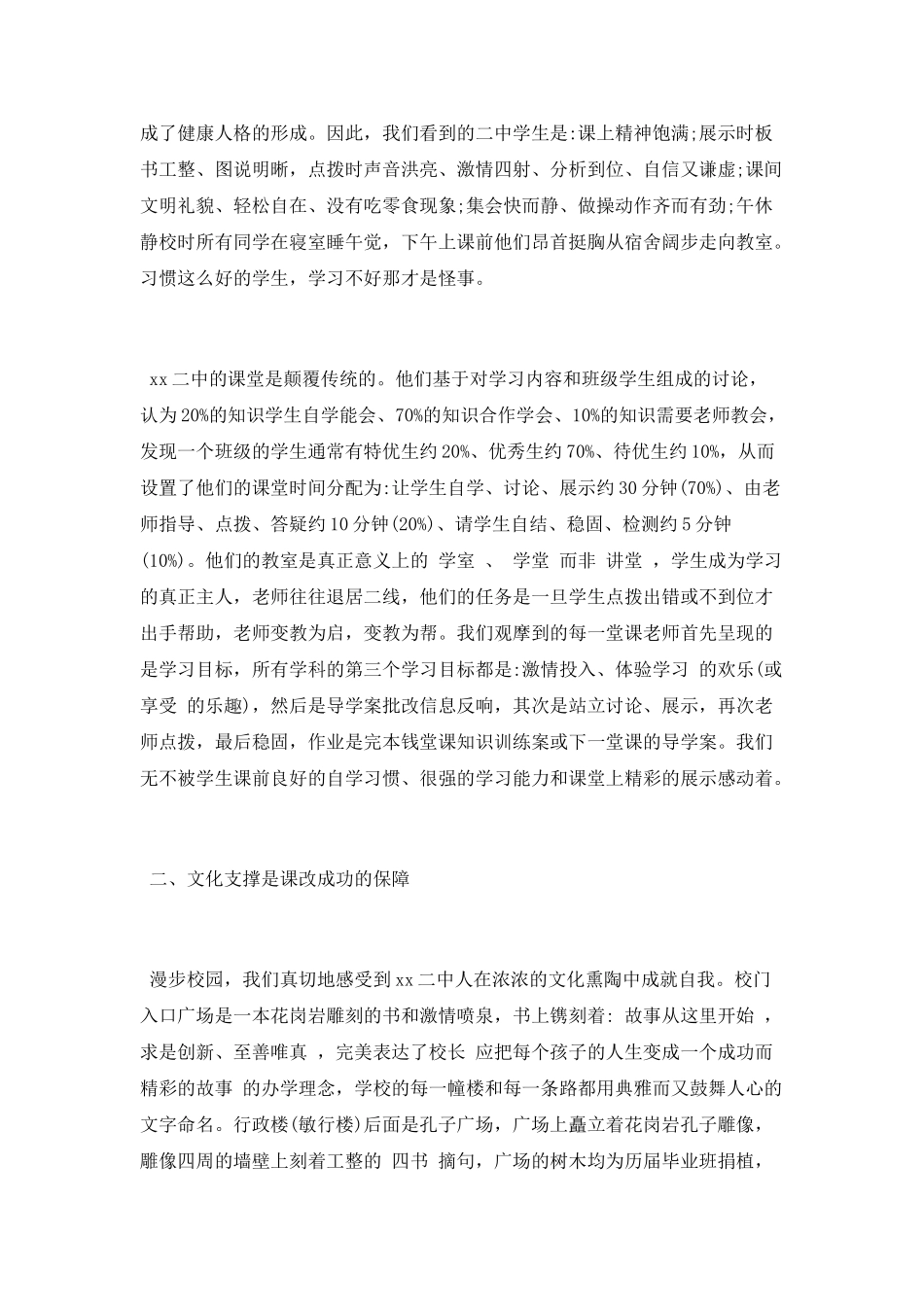 教师外出学习总结报告范文_第2页