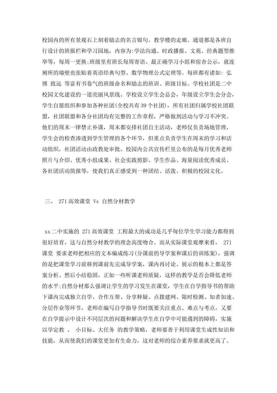 教师外出学习总结报告范文_第3页