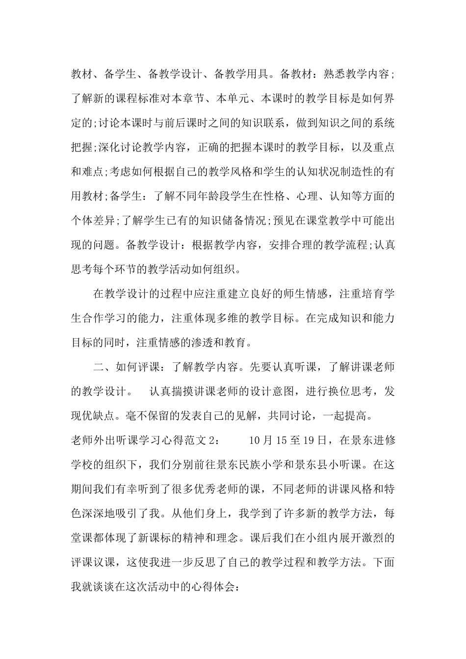 教师外出听课学习心得3篇（标准版）_第2页
