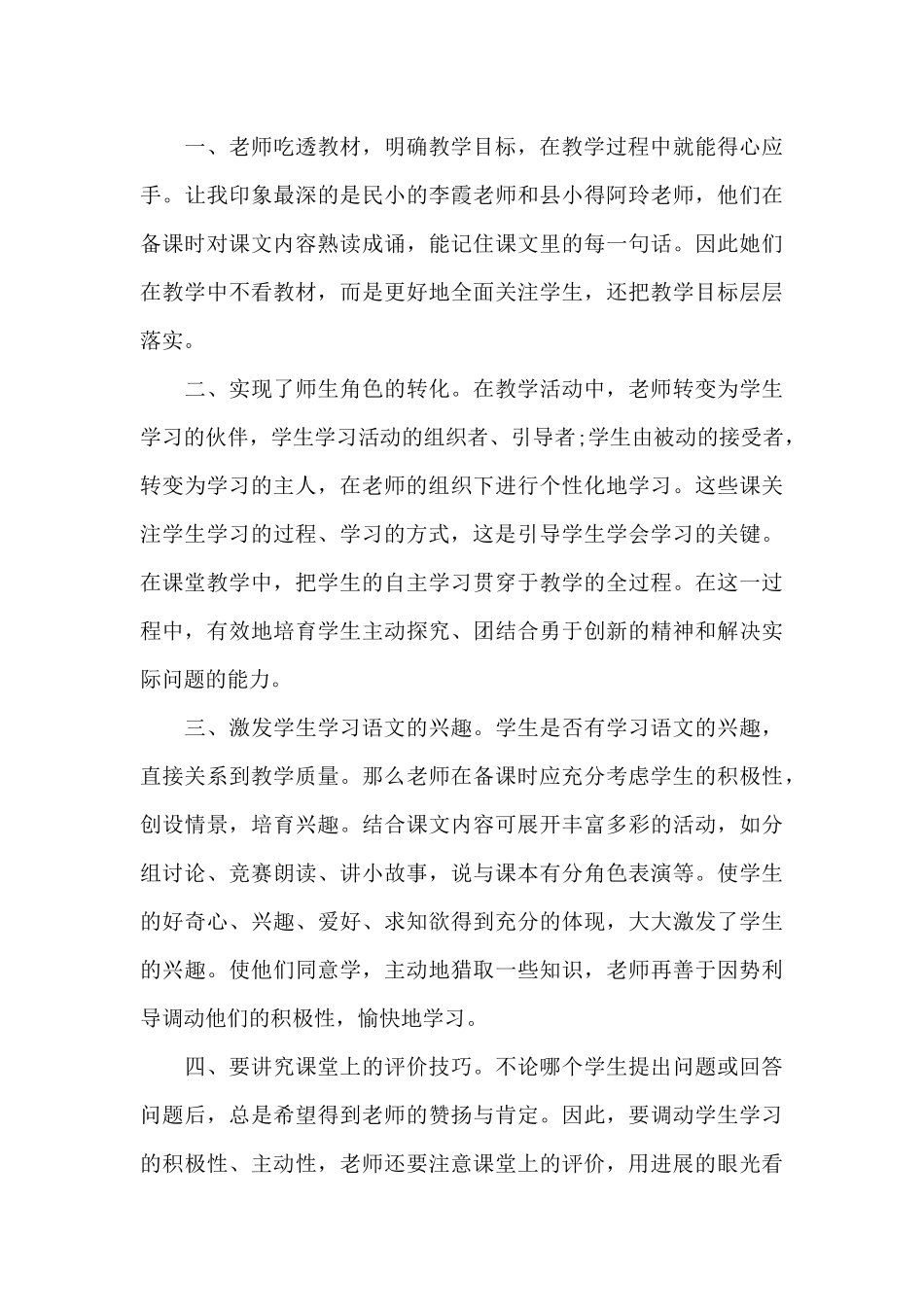 教师外出听课学习心得3篇（标准版）_第3页