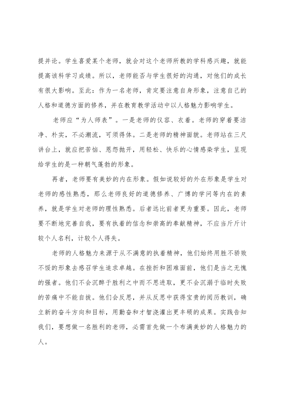 教师外出学习心得体会_第3页