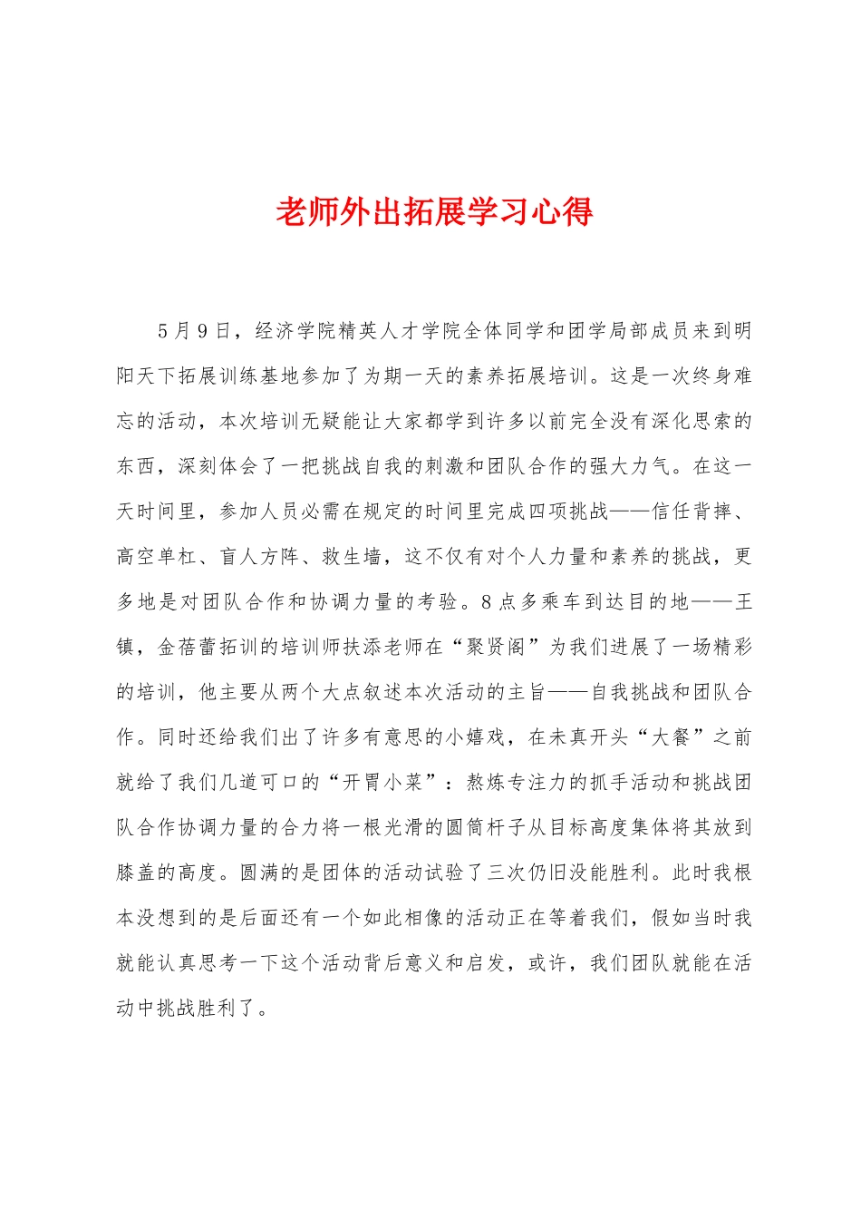教师外出拓展学习心得_第1页