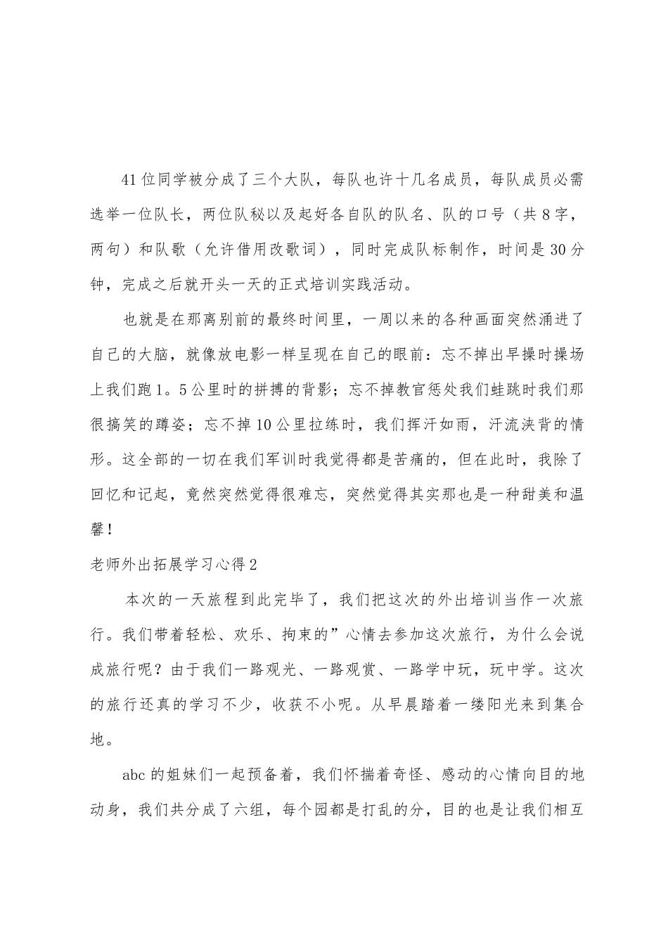 教师外出拓展学习心得_第2页
