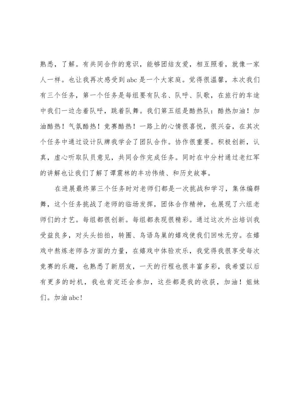 教师外出拓展学习心得_第3页