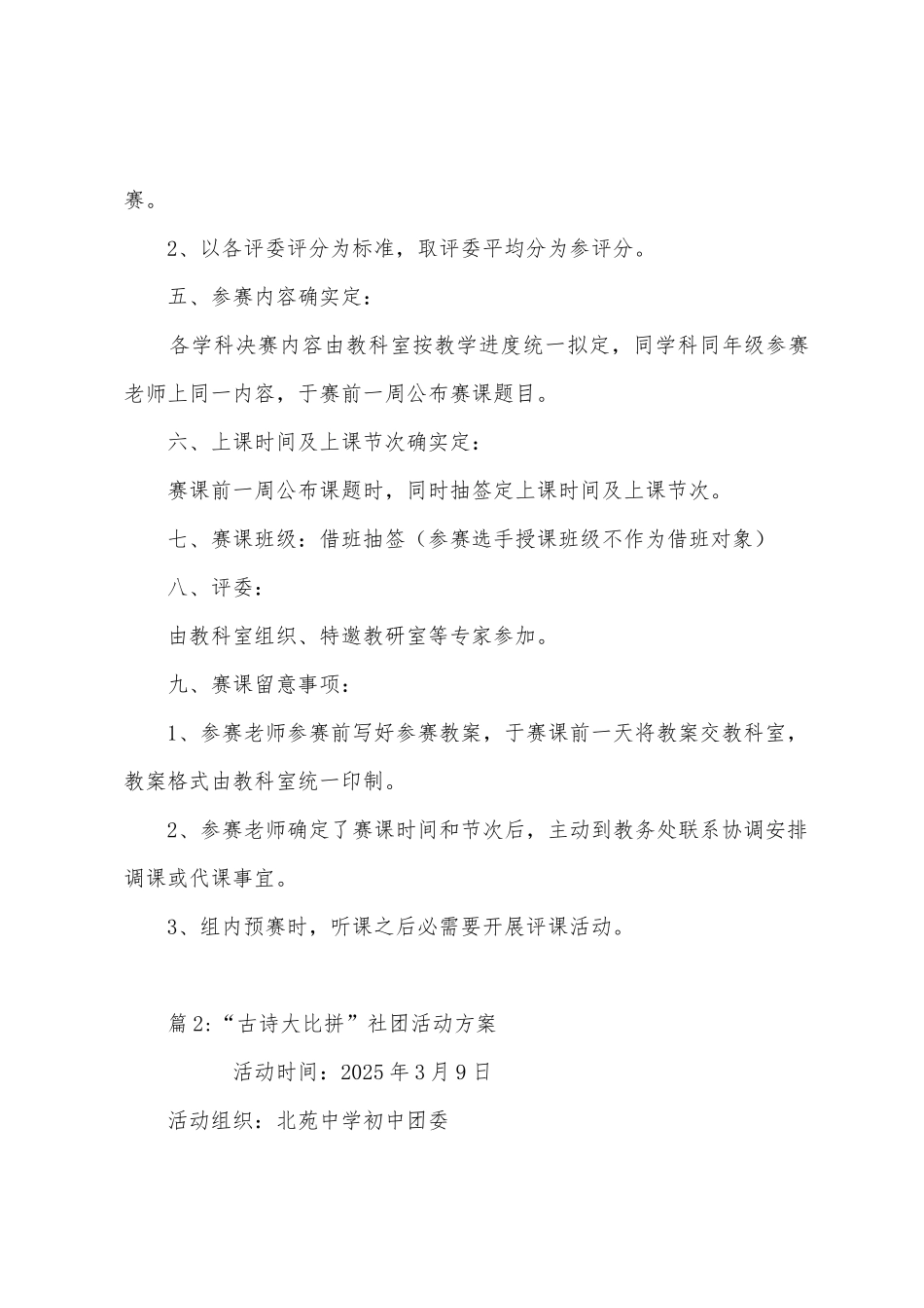 教师大比武活动方案_第2页