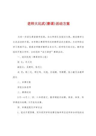 教师大比武活动方案