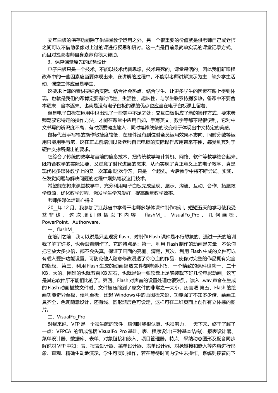 教师多媒体培训心得范文_第2页
