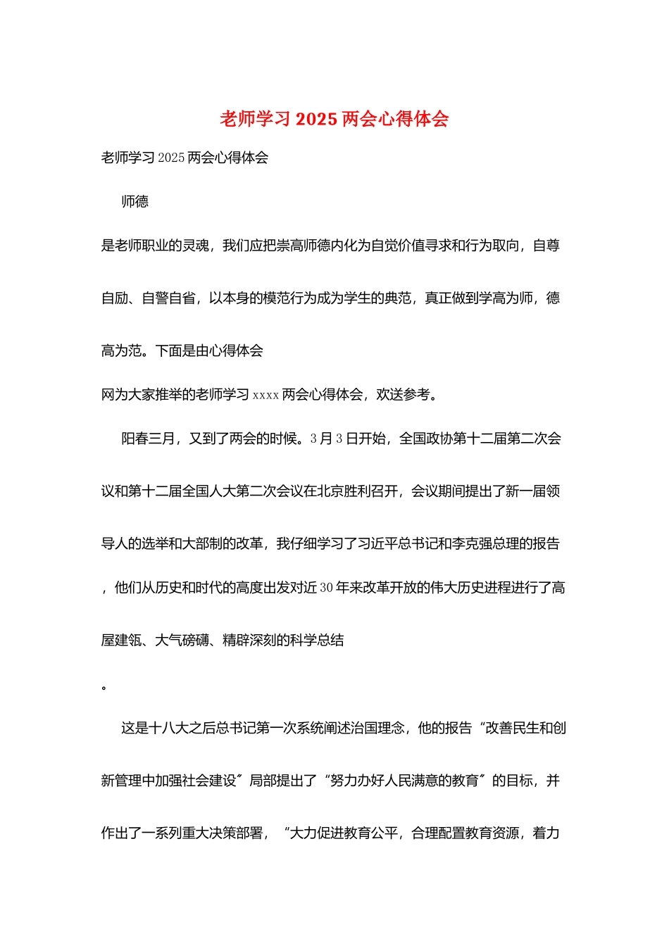 教师学习2025两会心得体会_第1页