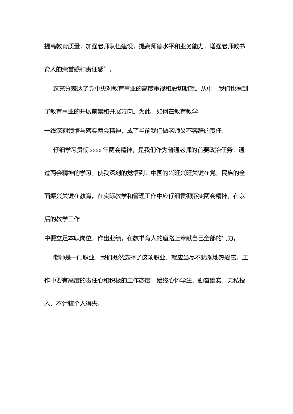教师学习2025两会心得体会_第2页