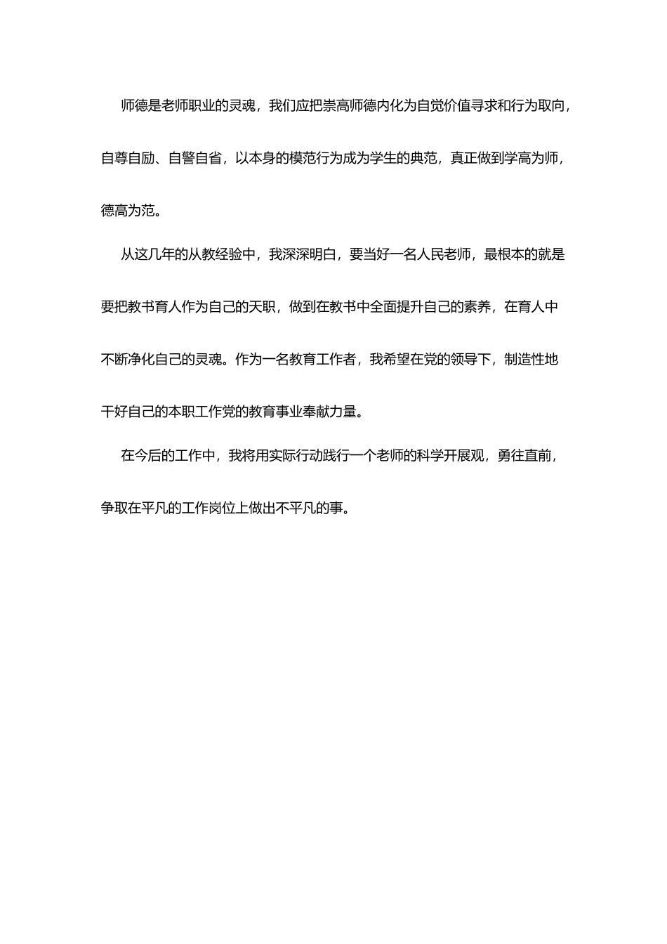 教师学习2025两会心得体会_第3页