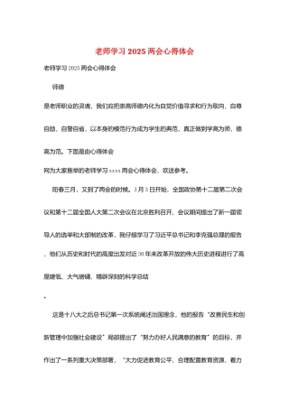 教师学习2025两会心得体会