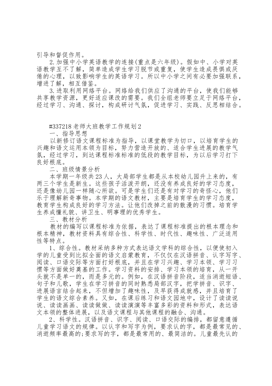 教师大班教学工作计划5篇_第3页
