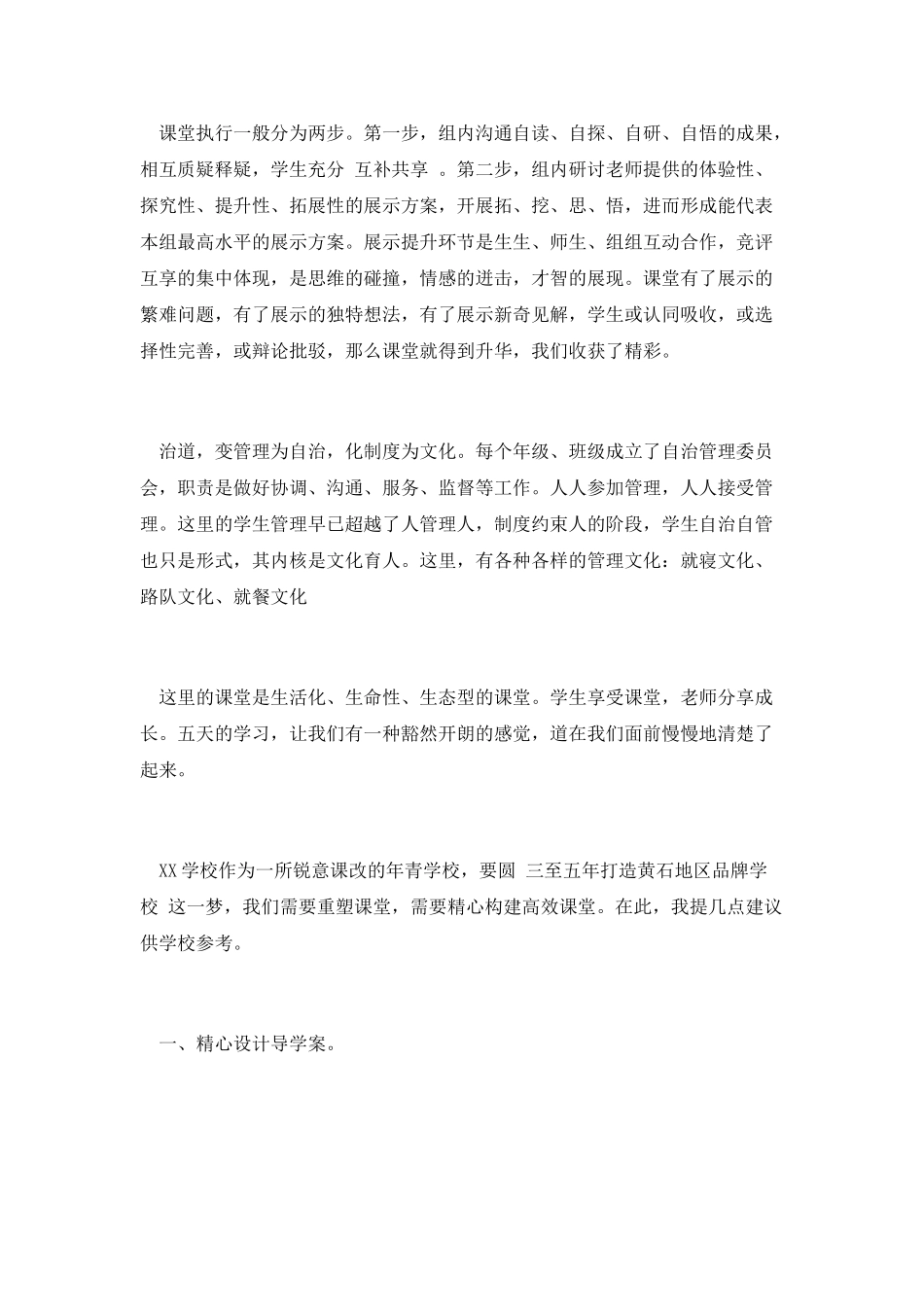 教师学习十三五规划心得体会1_第2页